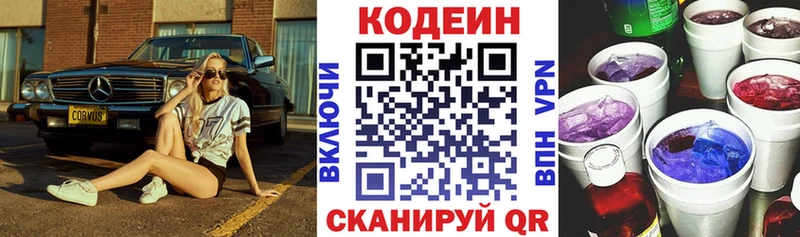 Кодеин Purple Drank Кумертау